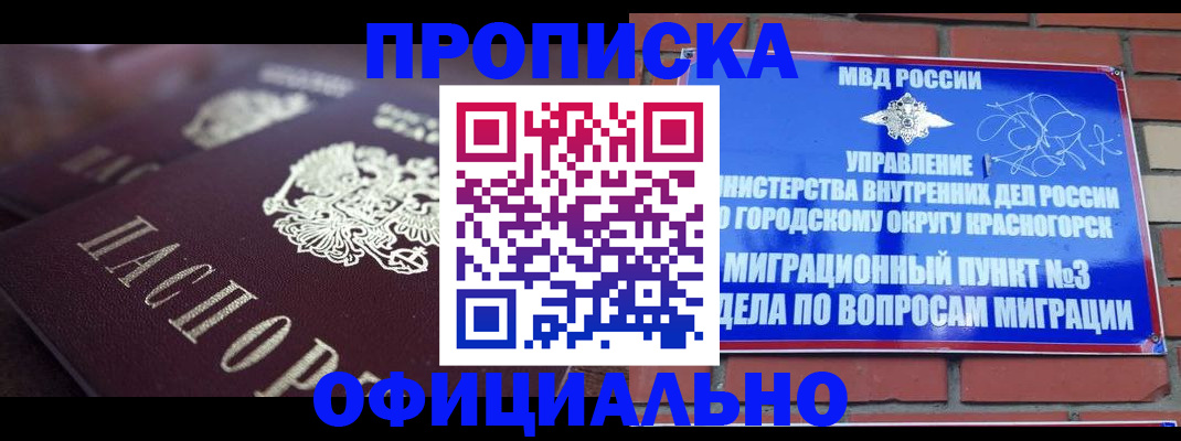 временная регистрация для школы в Новом Уренгое