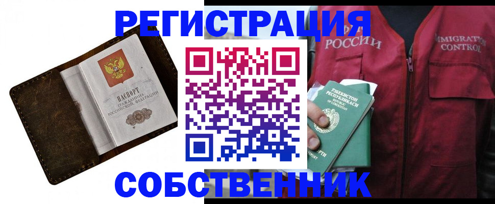 купить прописку в Новом Уренгое