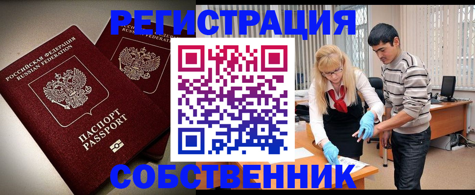прописка в квартире в Новом Уренгое