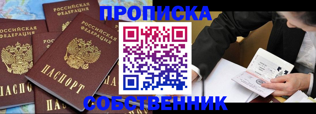 прописка гарантия в Новом Уренгое